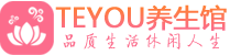成都金牛区柔式按摩_成都金牛区足疗按摩养生馆_Teyou养生馆